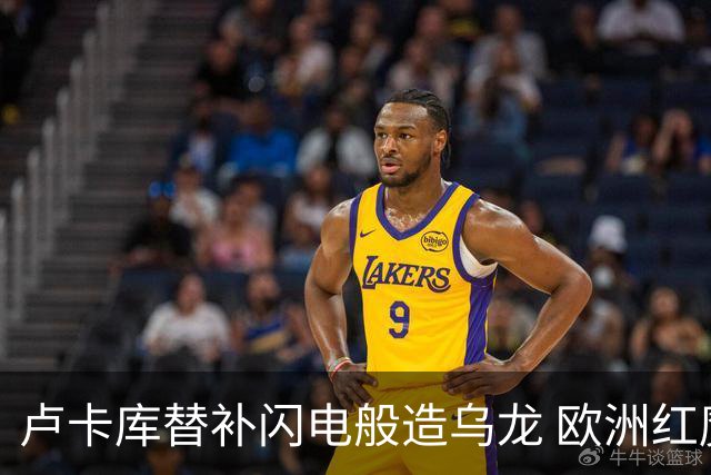 卢卡库替补闪电般造乌龙 欧洲红魔美加墨首秀以和为贵